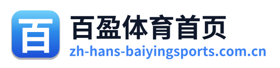 百盈体育首页 Logo